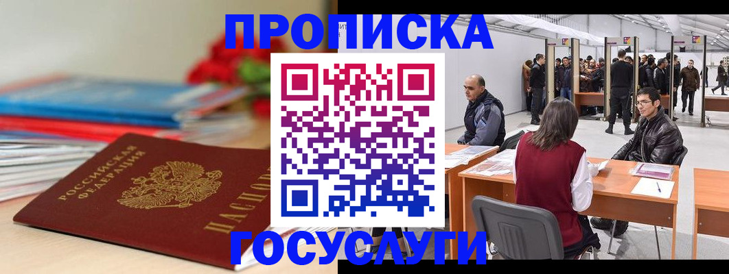 прописка законно в Светлом