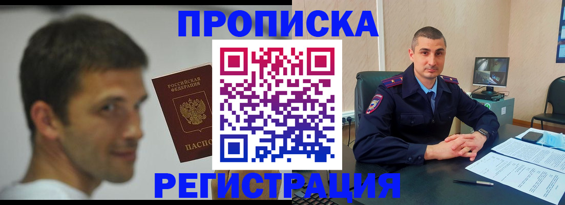 временная регистрация адрес в Светлом